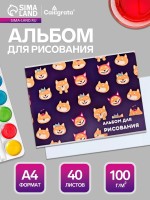 Альбом для рисования Calligrata «Веселые корги» А4, 40 листов, на скрепке, плотность листов 100 г/м², обложка из мелованного картона
