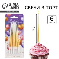 Свечи для торта «В твой особенный день», золотые, 6 шт., 13×0.4 см