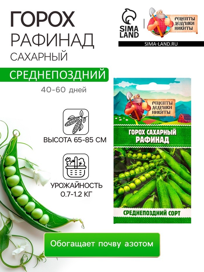 Семена Горох сахарный "Рафинад", 5 г