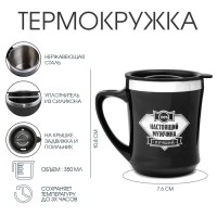 Термокружка, 350 мл, «Настоящий мужчина», сохраняет тепло 3 ч, чёрная