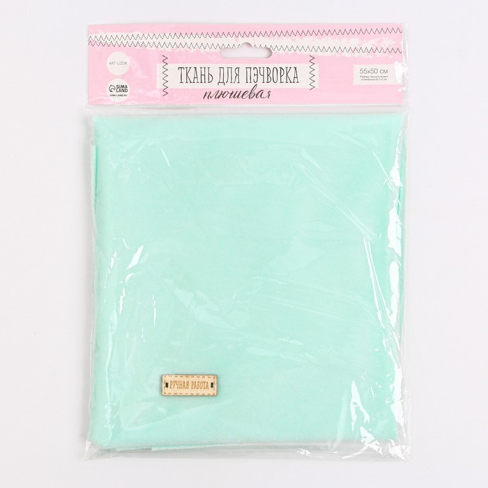 Ткань для пэчворка плюш «Мята», 55 х 50 см