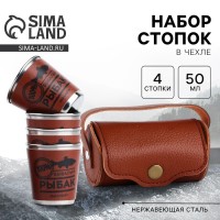 Стопки в чехле «Бывалый рыбак»: набор 4 шт. × 50 мл