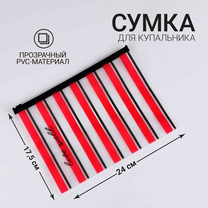 Сумка для купальника "Love", 24 х 17 см