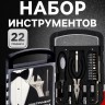 Набор инструментов ТУНДРА, подарочный пластиковый кейс, 22 предмета