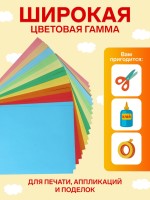 Бумага цветная двусторонняя А4, 20 листов, 10 цветов, тонированная