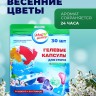 Капсулы для стирки 5 в 1 Мой Выбор «Весенние цветы» 30 шт. по 10 г дой-пак