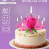 Свеча для торта музыкальная «Бутон», крутящаяся, розовая, 14.5 см