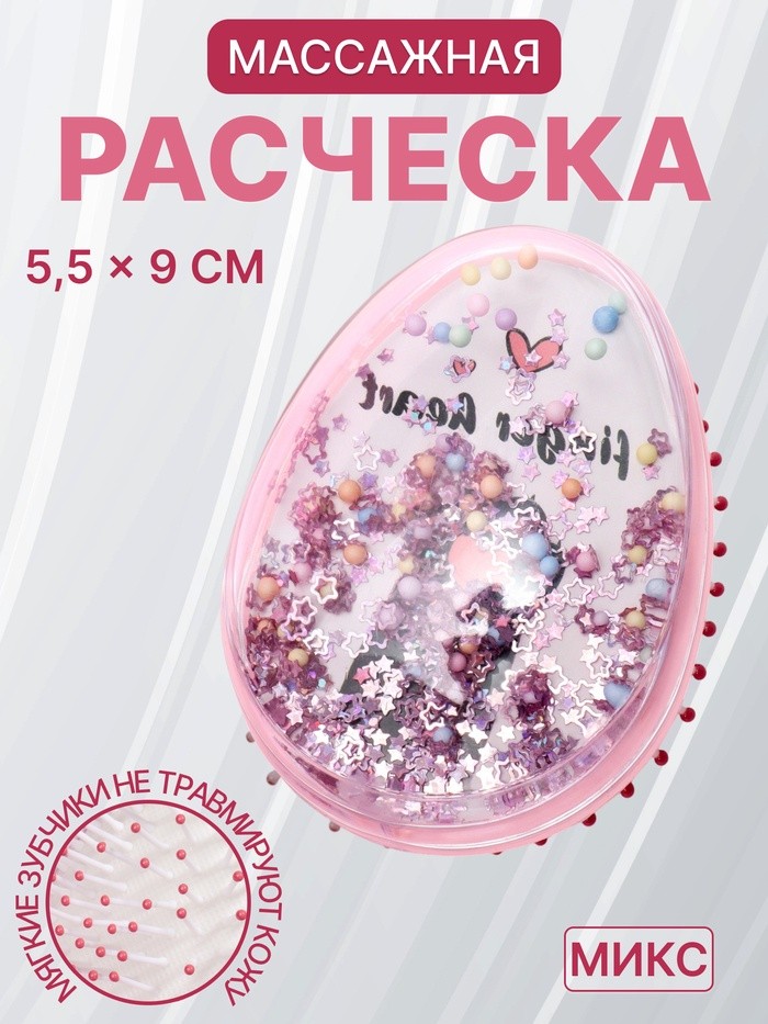 Расчёска - шейкер «Лапки», 5.5×9(±1) см, МИКС