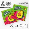 Салфетки бумажные 25×25 см «С днём рождения», набор 20 шт.
