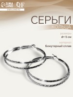 Серьги-кольца «Карма» косичка, цвет серебро, d=5