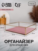Органайзер для хранения «PINK RIPPLES», стеклянный, 24×24×6.5 см, цвет медный, розовый