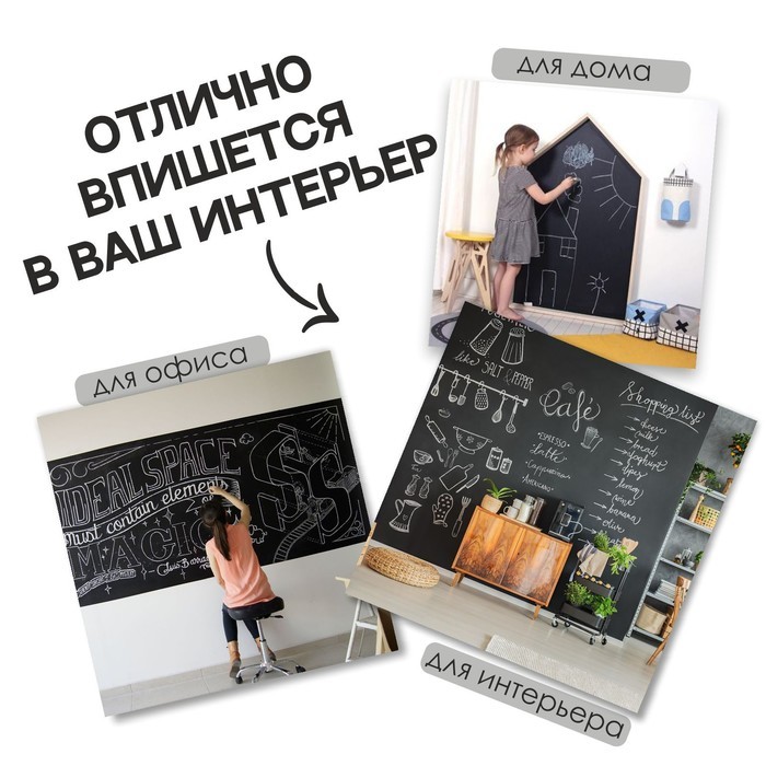 Меловая доска, клеевая, 200×120 см