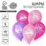 Воздушный шар латексный 12" «Комплименты девушке», пастель, 5 шт., МИКС