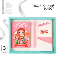 Подарочный набор, ежедневник, блок с липким слоем и ручка «Воспитателю с благодарностью»