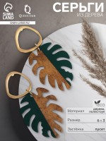 Серьги из дерева «Ваканда» монстера, цвет зелёно-коричневый в золоте