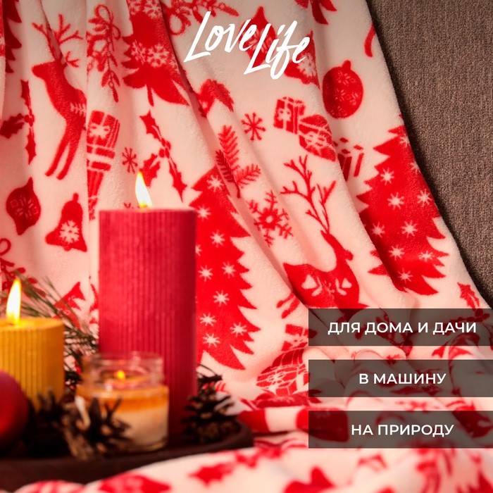 Плед LoveLife «Новогодний лес» 150х200 см,100% п/э, велсофт 280 гр/м2