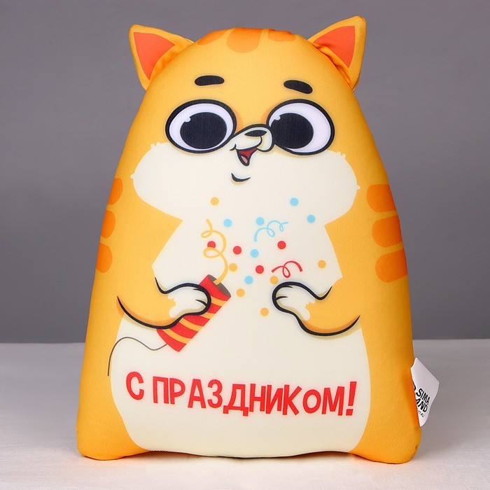 Игрушка антистресс Котэ "С праздником"