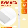 Бумага крепированная 50×200 см, в рулоне, 32 г/м², белый