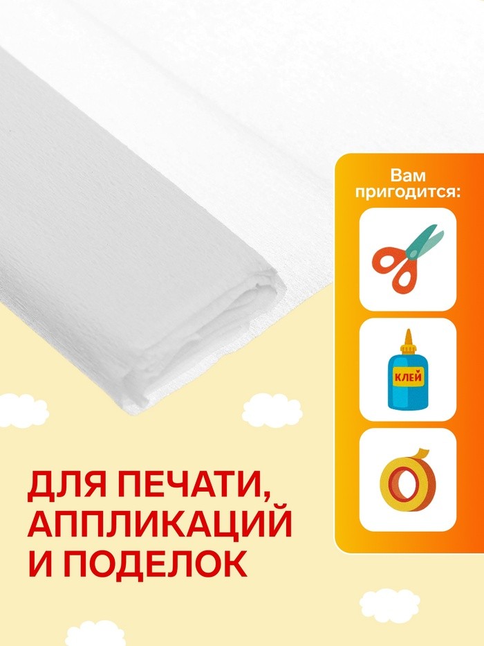 Бумага крепированная 50×200 см, в рулоне, 32 г/м², белый