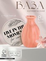 Ваза для цветов декоративная Live in the moment, с подставкой, 8×7×6 см