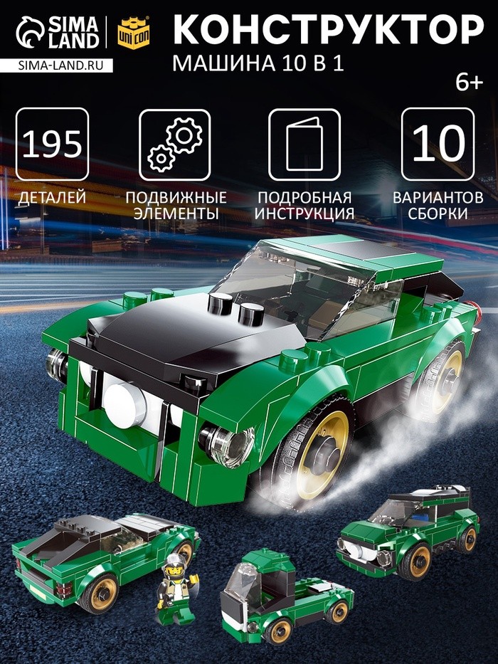 Конструктор машина 10 в 1 UNICON Mechanics, 195 деталей, 6+