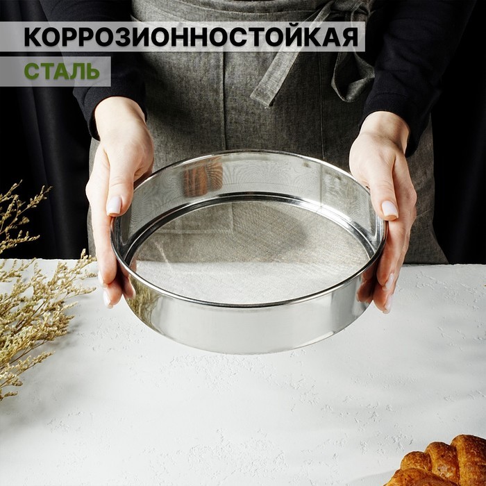 Сито «Металлик», d=19 см