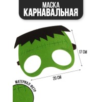 Маска карнавальная «Франкен»