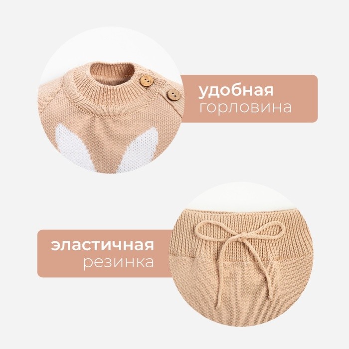 Костюм детский (джемпер, брюки) вязаный «Крошка Я. Заяц», рост 98-104 см, бежевый