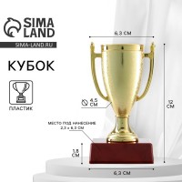 Кубок 056, наградная фигура, золото, подставка пластик, 12×6.3×6.3 см
