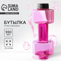 Бутылка для воды «Наприседала», 550 мл, 21×8 см, розовая