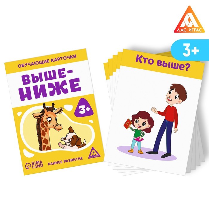 Обучающие карточки «Выше-ниже», 16 карт, 3+