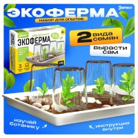 Набор для опытов «Экоферма», своими руками