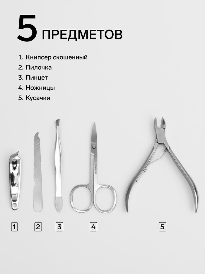 Набор маникюрный, 5 предметов, в футляре, коричневый