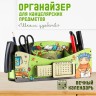 Органайзер для канцелярских предметов «Школа удобств», вечный календарь
