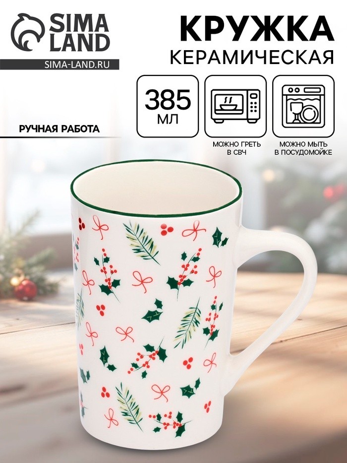 Кружка новогодняя керамическая «Зимние узоры», 385 мл, ручная работа