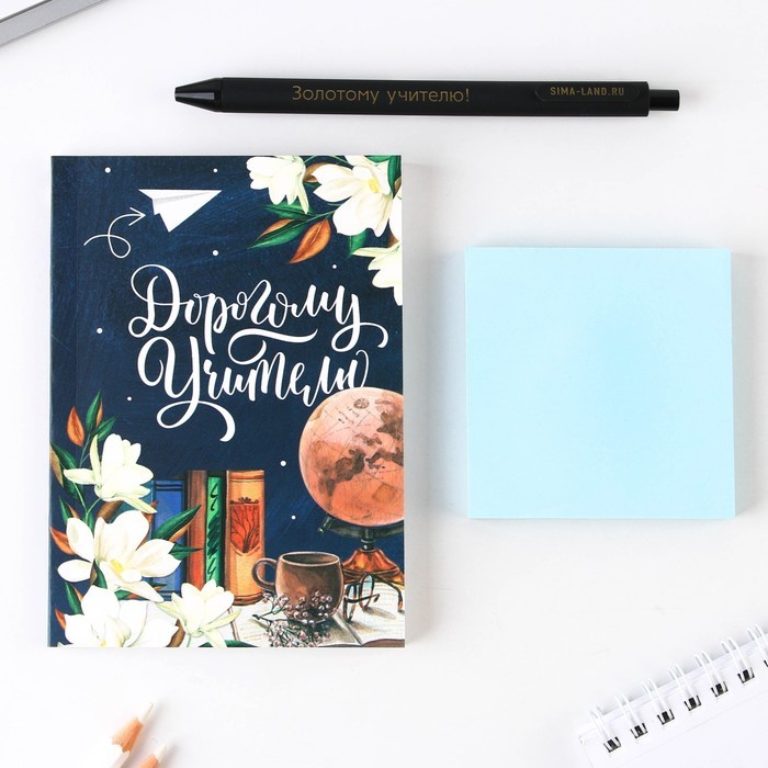 Подарочный набор, ежедневник А6, 64 листа, блок с липким слоем и ручка «Дорогому учителю»