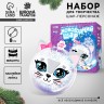Ёлочный шар-персонаж «Новый год! Нежная кошечка», набор для творчества