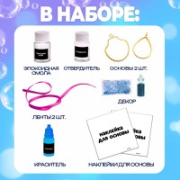 Набор для опытов с эпоксидной смолой «Создай своё украшение: Ракушки», 2 основы