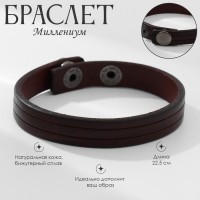 Браслет кожа «Миллениум» классика, тёмно-коричневый