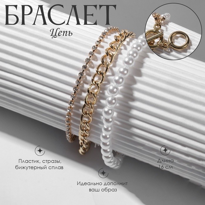 Браслет «Цепь» с тоглом, жемчуг шар №4, белый в золоте, L=16 см