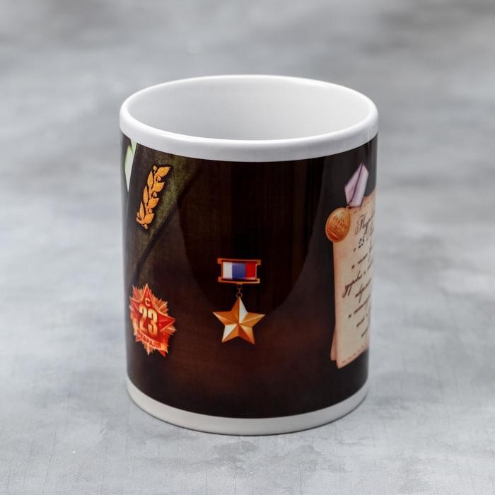 Кружка «С 23 февраля» форма, 330 мл Кружка «С 23 февраля» форма, 330 мл