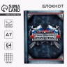 Блокнот А7, 64 л. в твердой обложке, 23 февраля «С Днем Защитника Отечества»