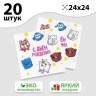 Салфетки бумажные «С днём рождения», сказочные звери, однослойные, 24х24 см, набор 20 шт.