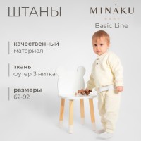 Штанишки детские MINAKU: Basic Line BABY, рост 68-74 см, молочные