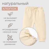 Штанишки детские MINAKU: Basic Line BABY, рост 68-74 см, молочные