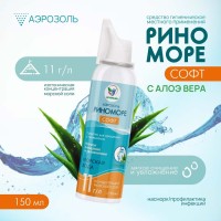 Аэрозоль РиноМоре Софт, с Алоэ Вера, 150 мл