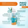 Аэрозоль РиноМоре Софт, с Алоэ Вера, 150 мл Аэрозоль РиноМоре Софт, с Алоэ Вера, 150 мл