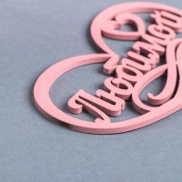 Топпер для торта деревянный «Любимой», розовый, 13×10 см