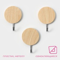 Крючки самоклеящиеся Доляна «Круг», 3 шт., светлое дерево