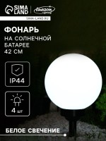 Садовый светильник на солнечной батарее «Большой шар», 20×42×20 см, 4 LED, свечение белое